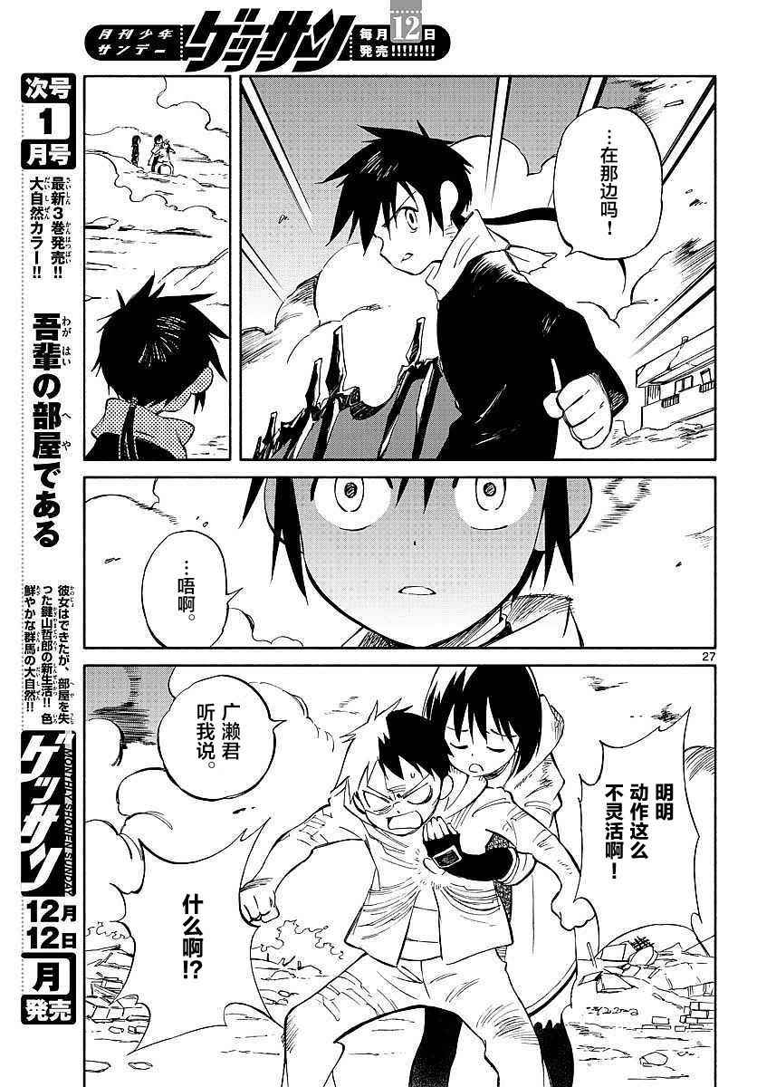 《只身一人的地球侵略》第56话 第26页
