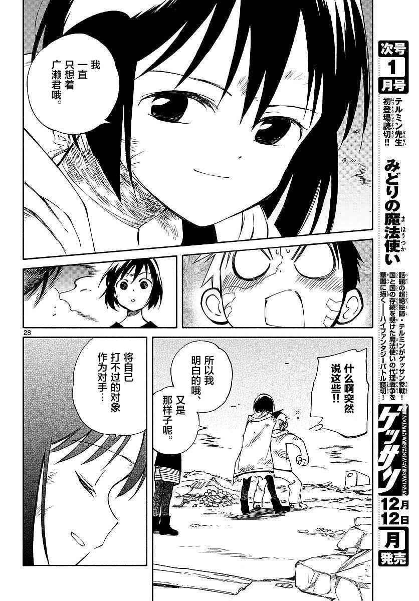 《只身一人的地球侵略》第56话 第27页