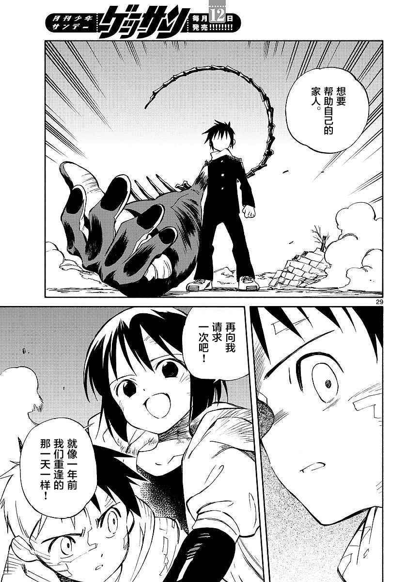 《只身一人的地球侵略》第56话 第28页