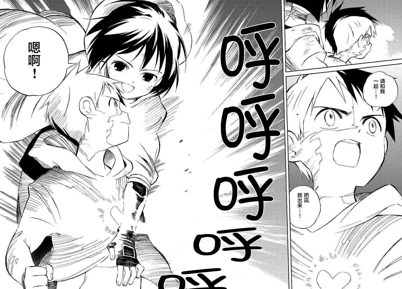 《只身一人的地球侵略》第56话 第29页
