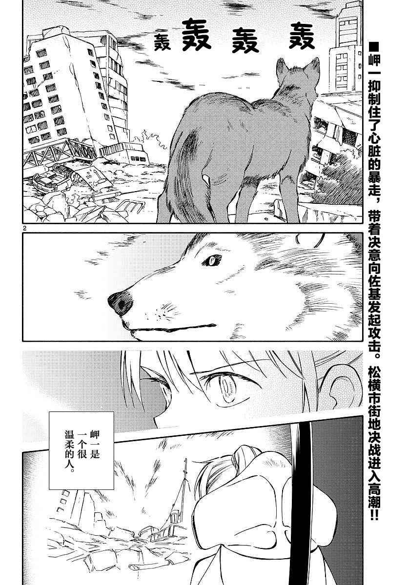 《只身一人的地球侵略》第56话 第2页