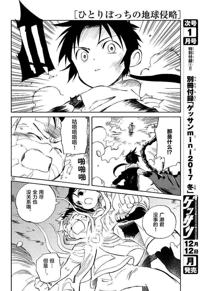 《只身一人的地球侵略》第56话 第30页