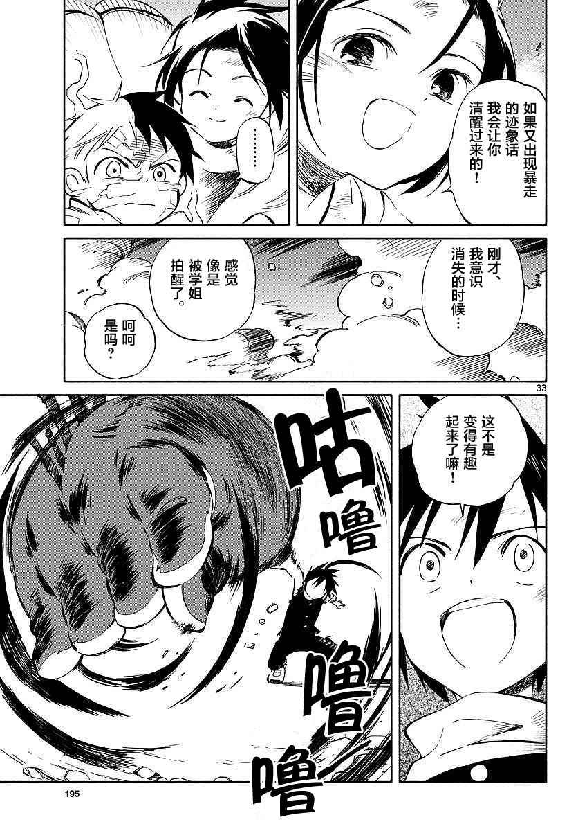 《只身一人的地球侵略》第56话 第31页