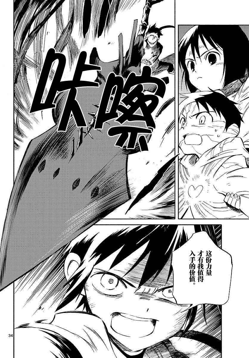 《只身一人的地球侵略》第56话 第32页