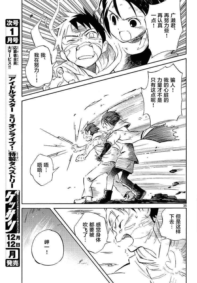 《只身一人的地球侵略》第56话 第33页