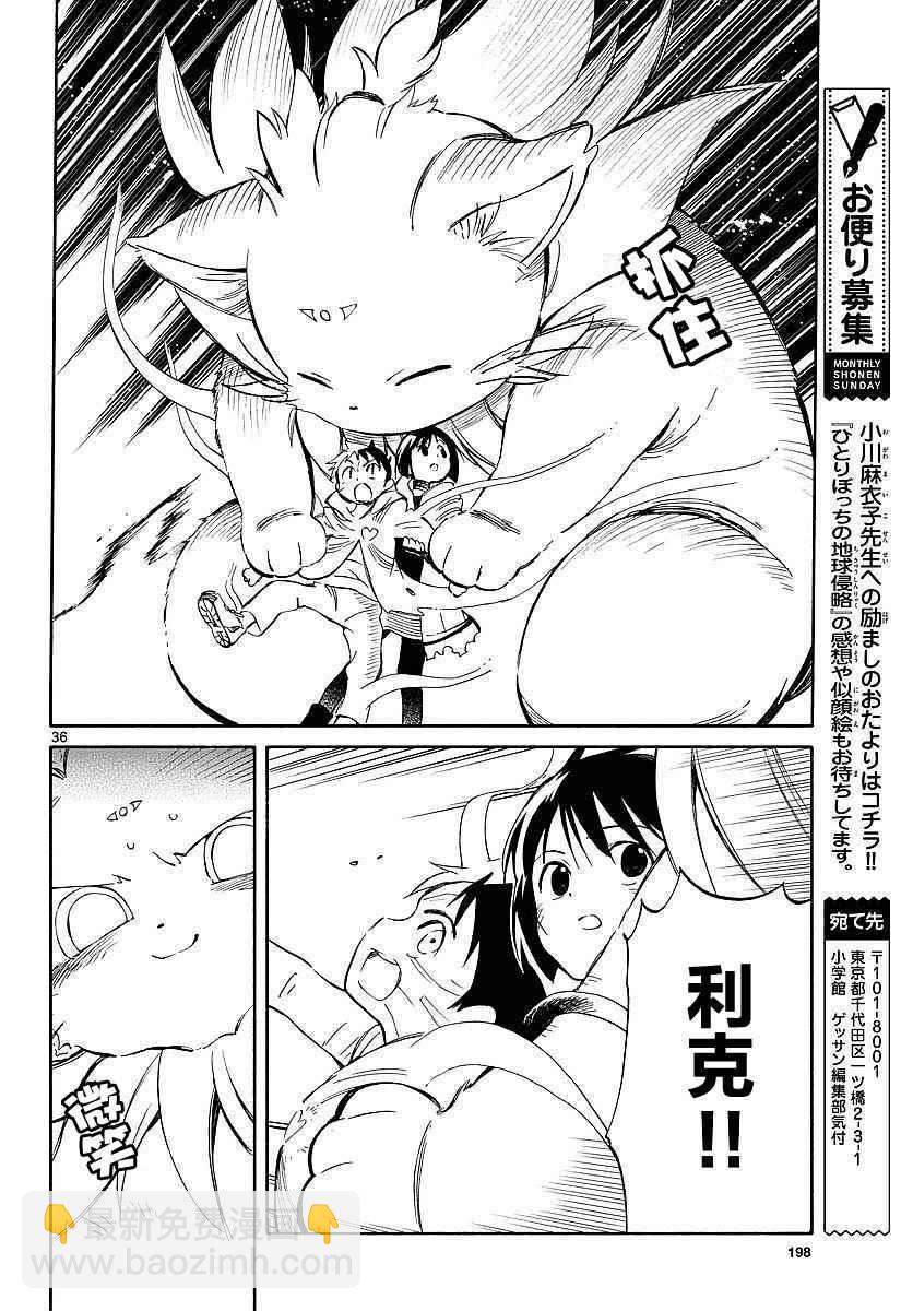 《只身一人的地球侵略》第56话 第34页