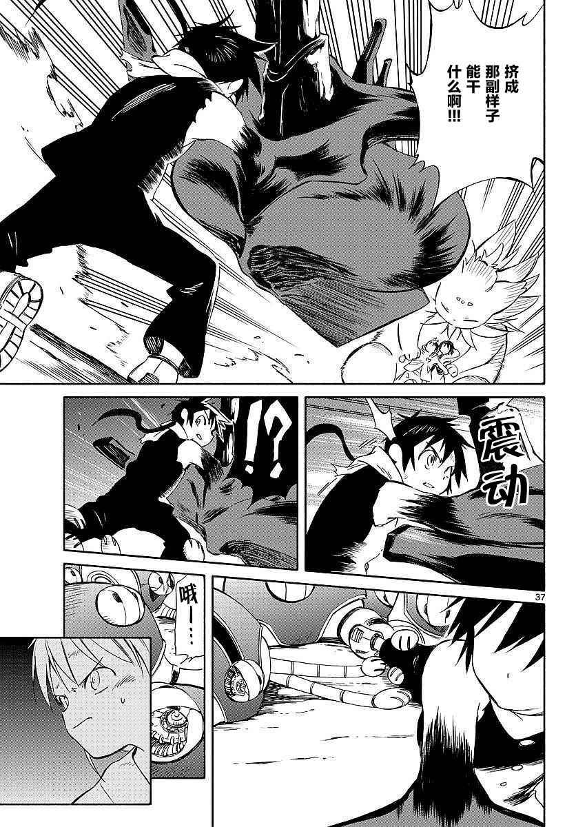 《只身一人的地球侵略》第56话 第35页
