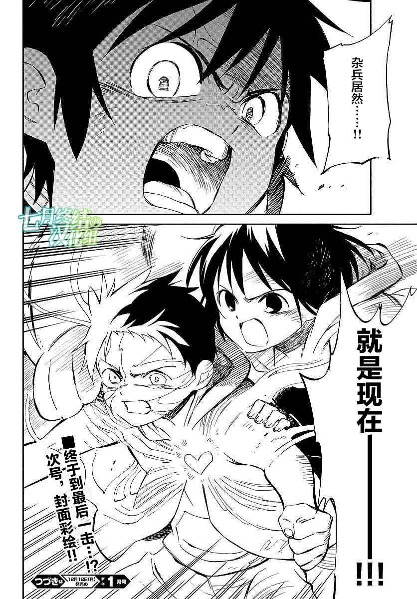 《只身一人的地球侵略》第56话 第36页