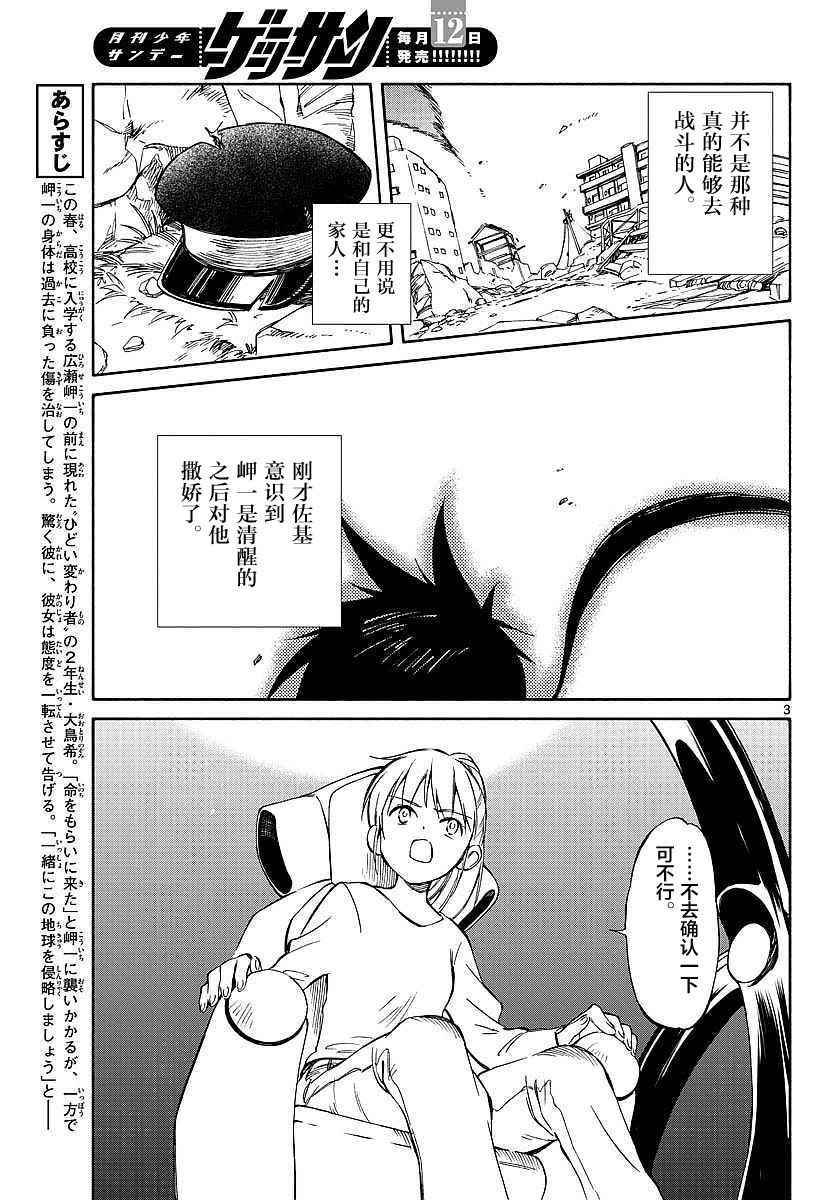 《只身一人的地球侵略》第56话 第3页