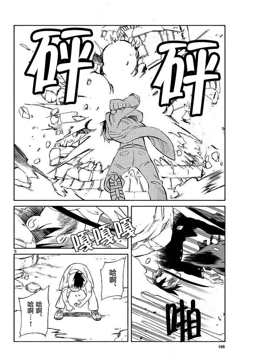 《只身一人的地球侵略》第56话 第5页