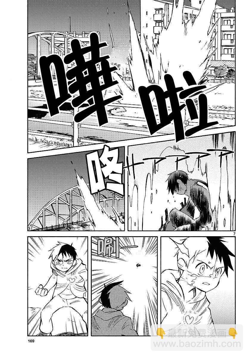 《只身一人的地球侵略》第56话 第6页