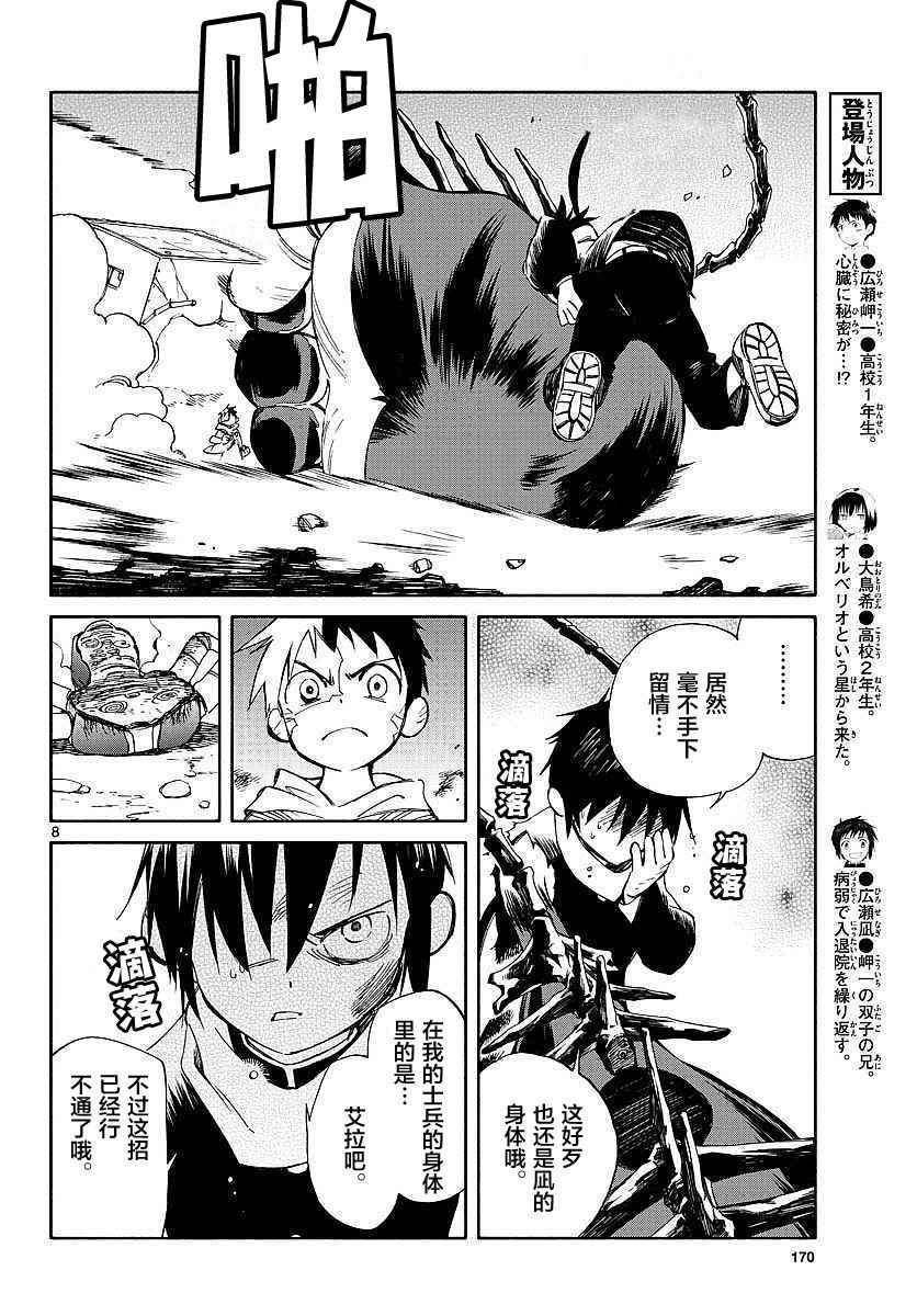 《只身一人的地球侵略》第56话 第7页