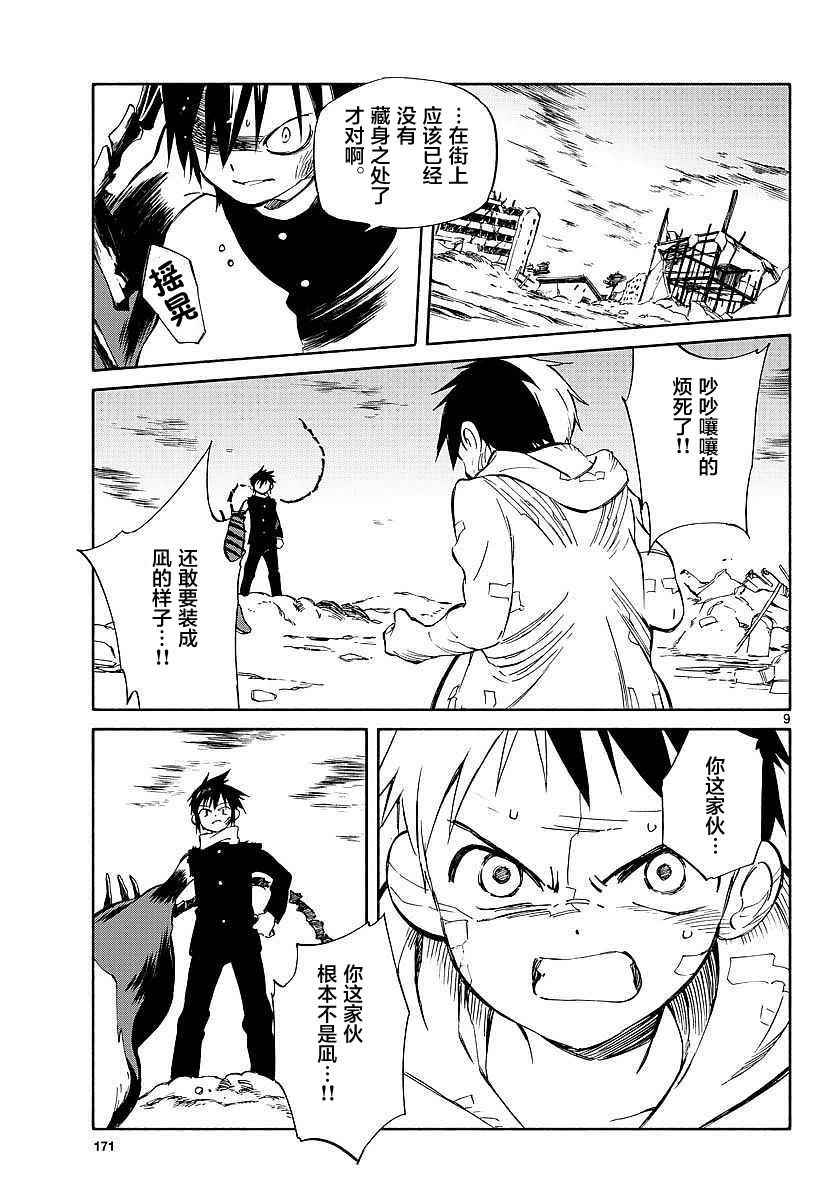 《只身一人的地球侵略》第56话 第8页