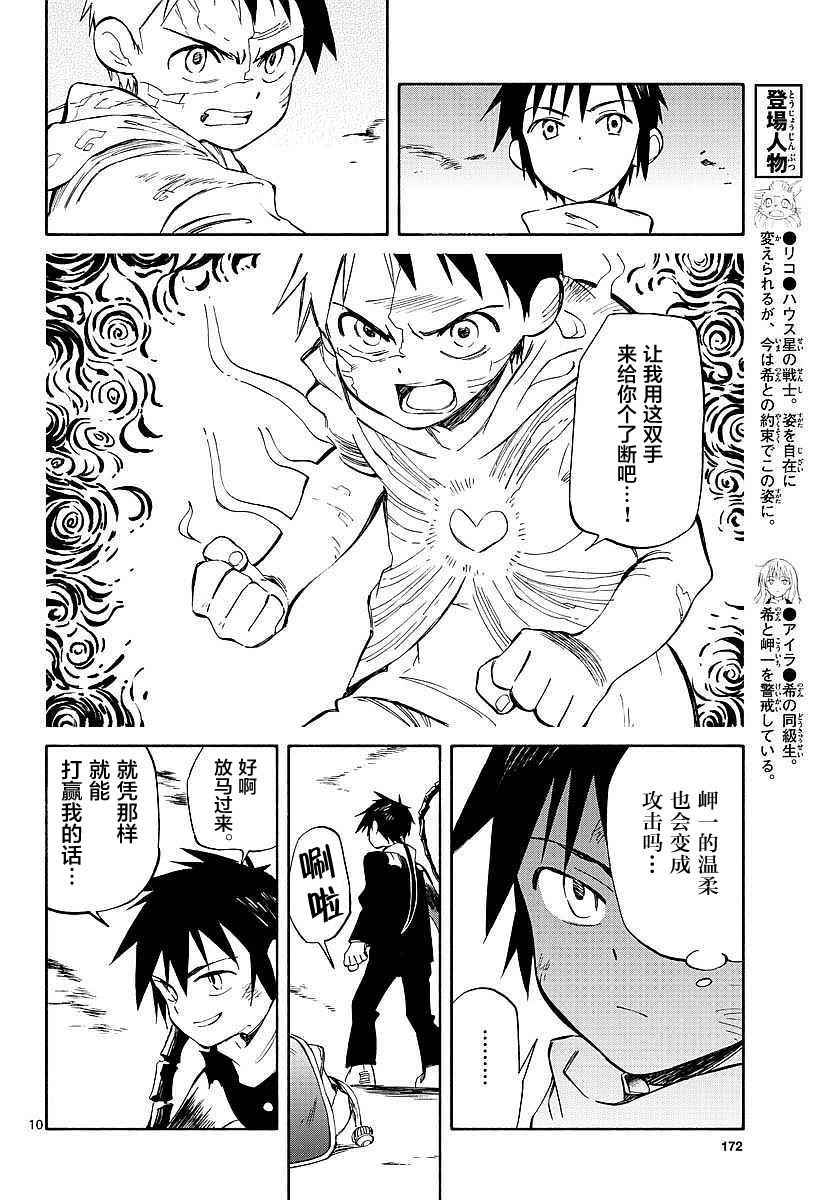 《只身一人的地球侵略》第56话 第9页