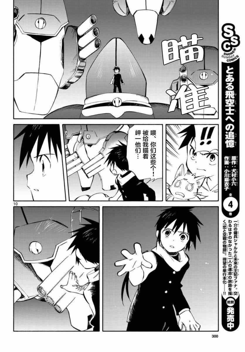 《只身一人的地球侵略》第54话 第10页