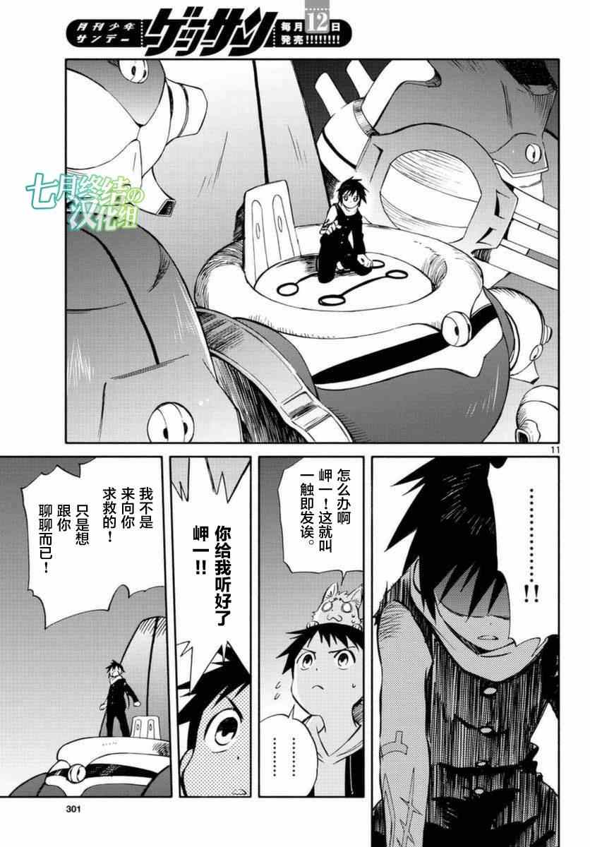 《只身一人的地球侵略》第54话 第11页