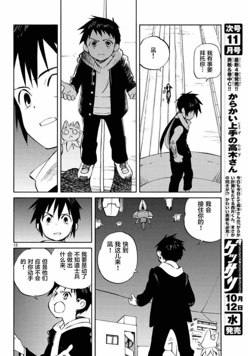 《只身一人的地球侵略》第54话 第12页