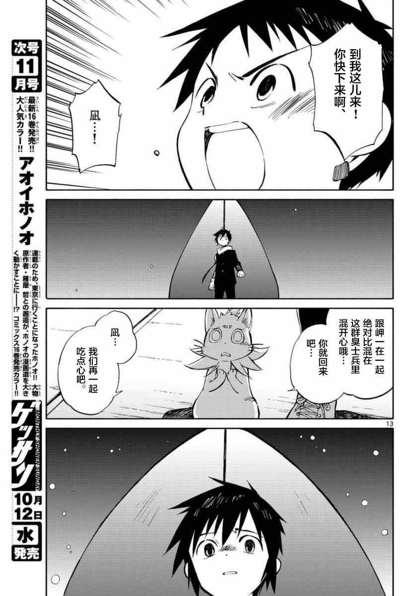 《只身一人的地球侵略》第54话 第13页