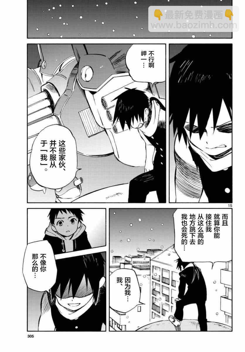 《只身一人的地球侵略》第54话 第15页