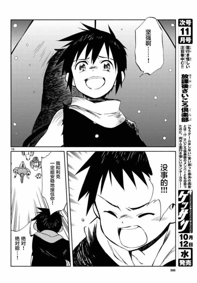 《只身一人的地球侵略》第54话 第16页