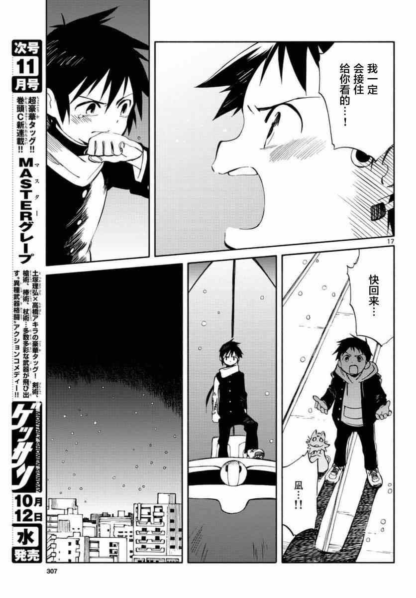 《只身一人的地球侵略》第54话 第17页