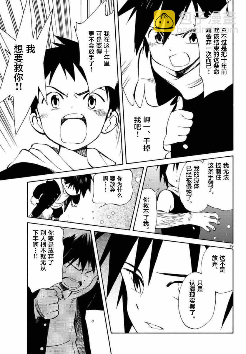《只身一人的地球侵略》第54话 第19页