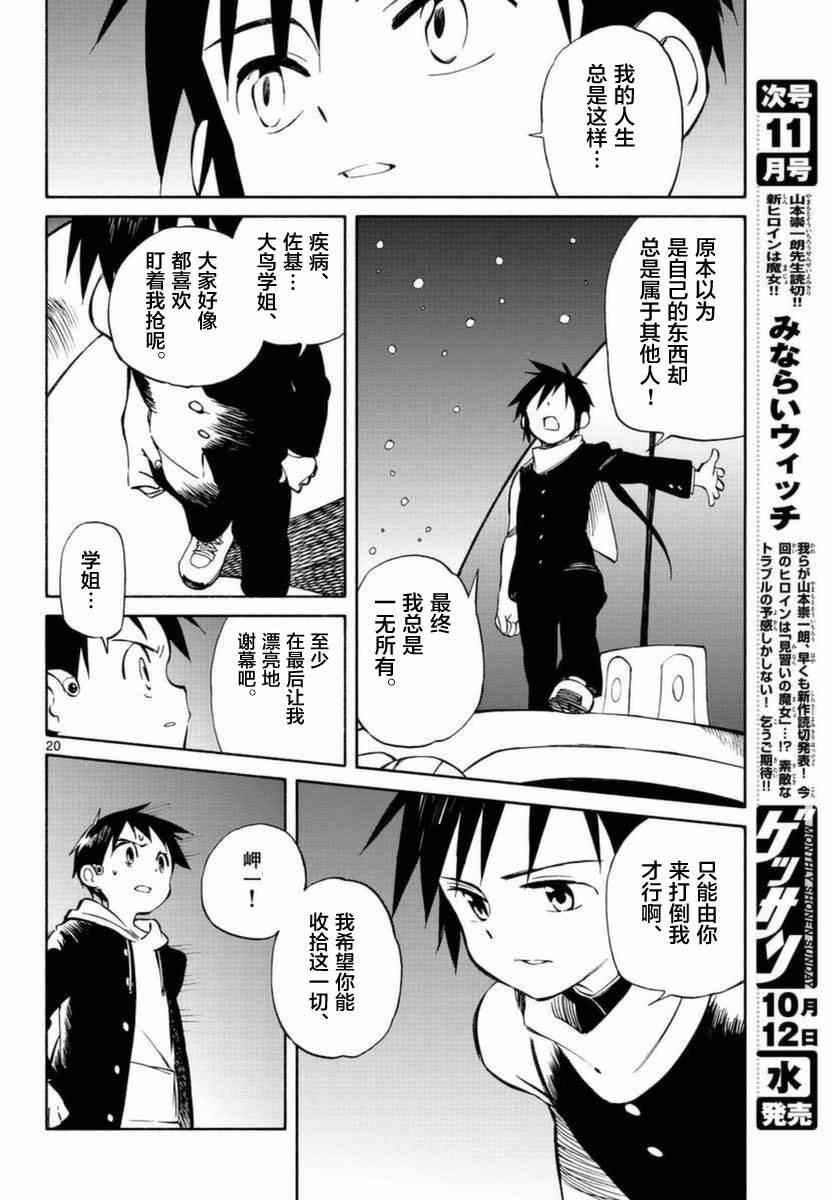 《只身一人的地球侵略》第54话 第20页