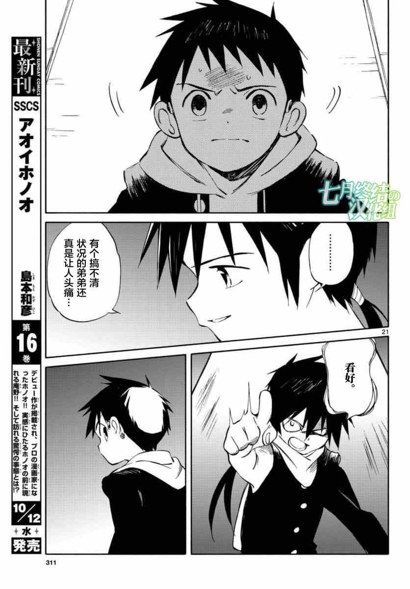 《只身一人的地球侵略》第54话 第21页