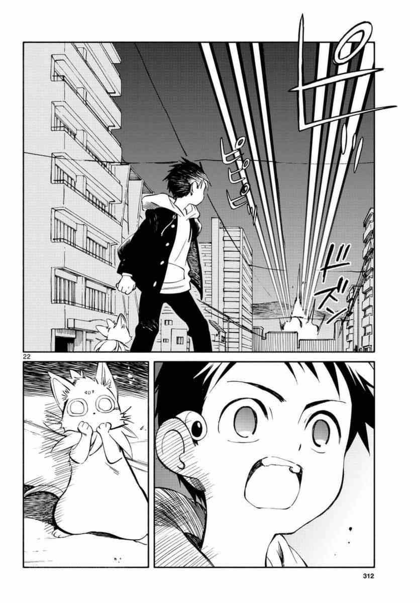 《只身一人的地球侵略》第54话 第22页