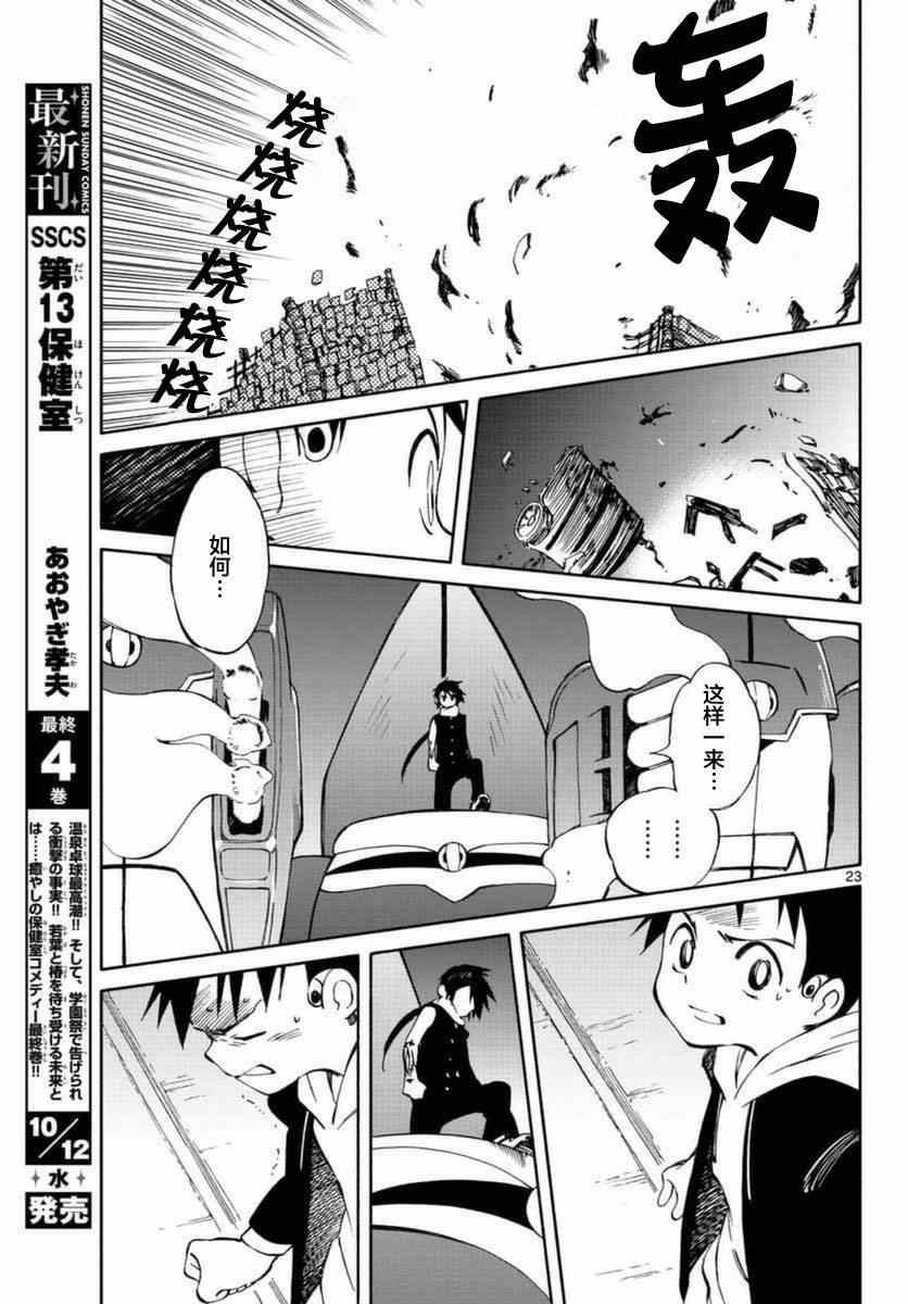 《只身一人的地球侵略》第54话 第23页