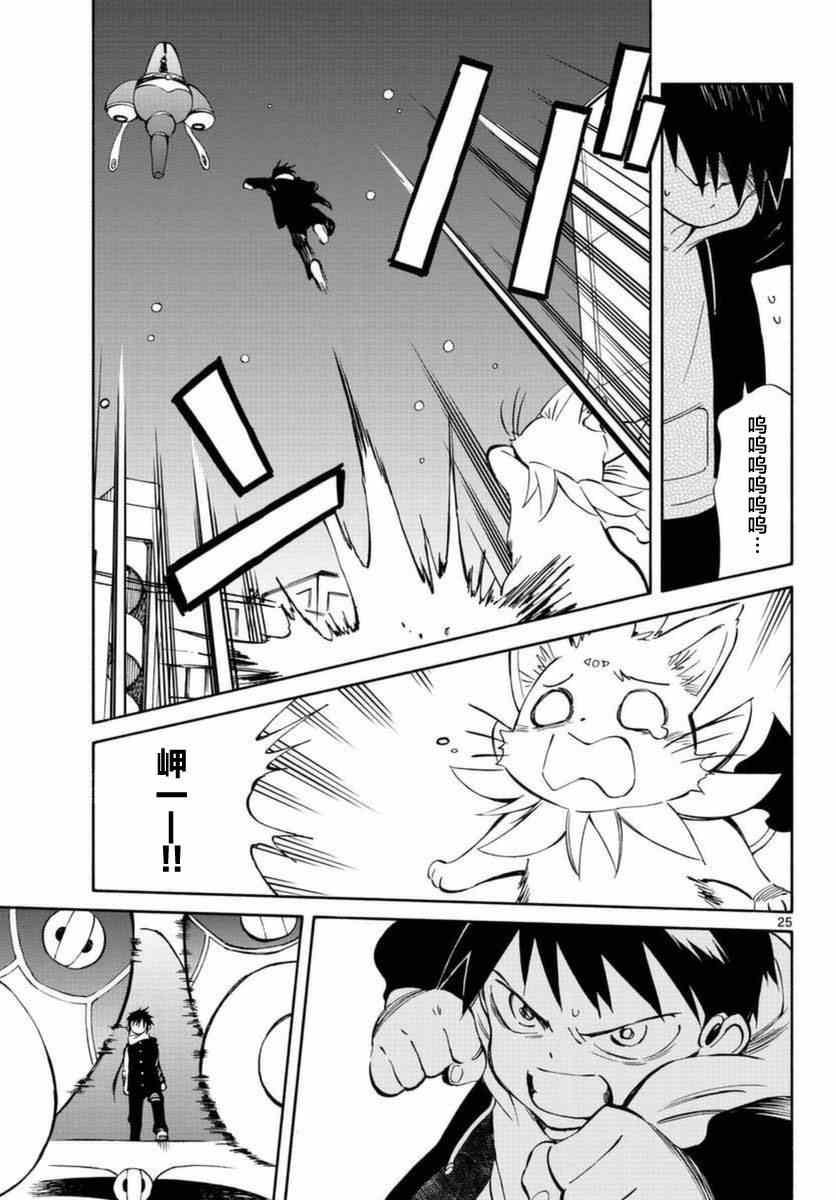 《只身一人的地球侵略》第54话 第25页