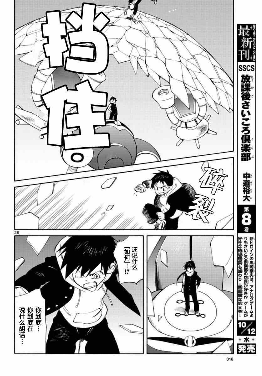 《只身一人的地球侵略》第54话 第26页