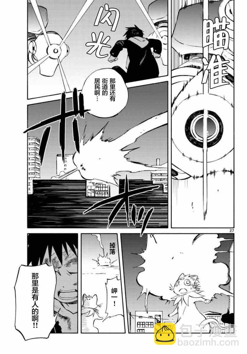 《只身一人的地球侵略》第54话 第27页