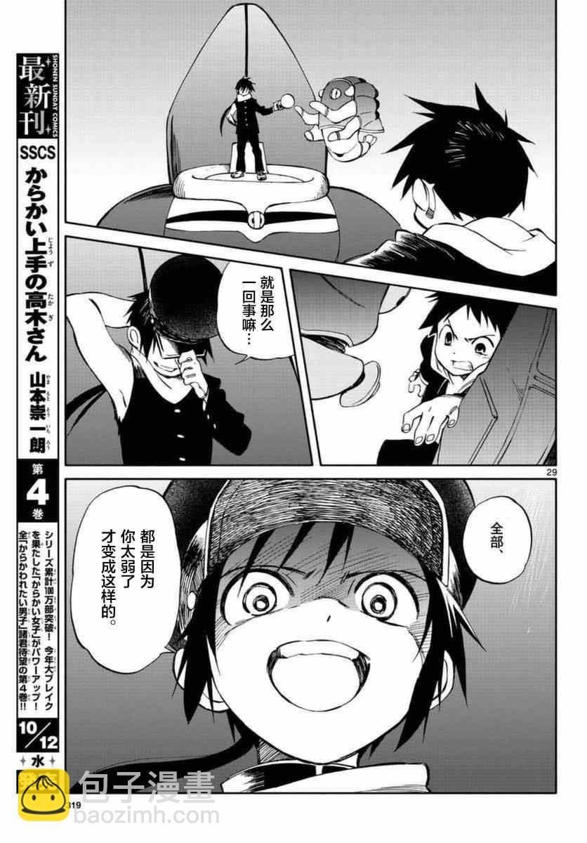 《只身一人的地球侵略》第54话 第29页