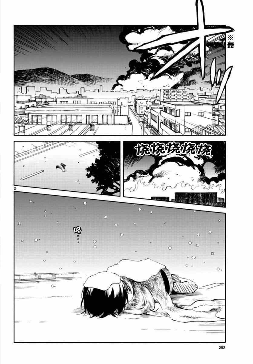 《只身一人的地球侵略》第54话 第2页