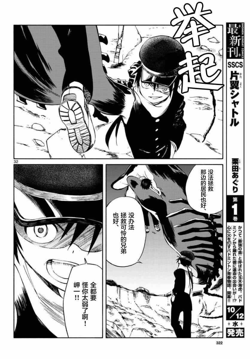 《只身一人的地球侵略》第54话 第31页