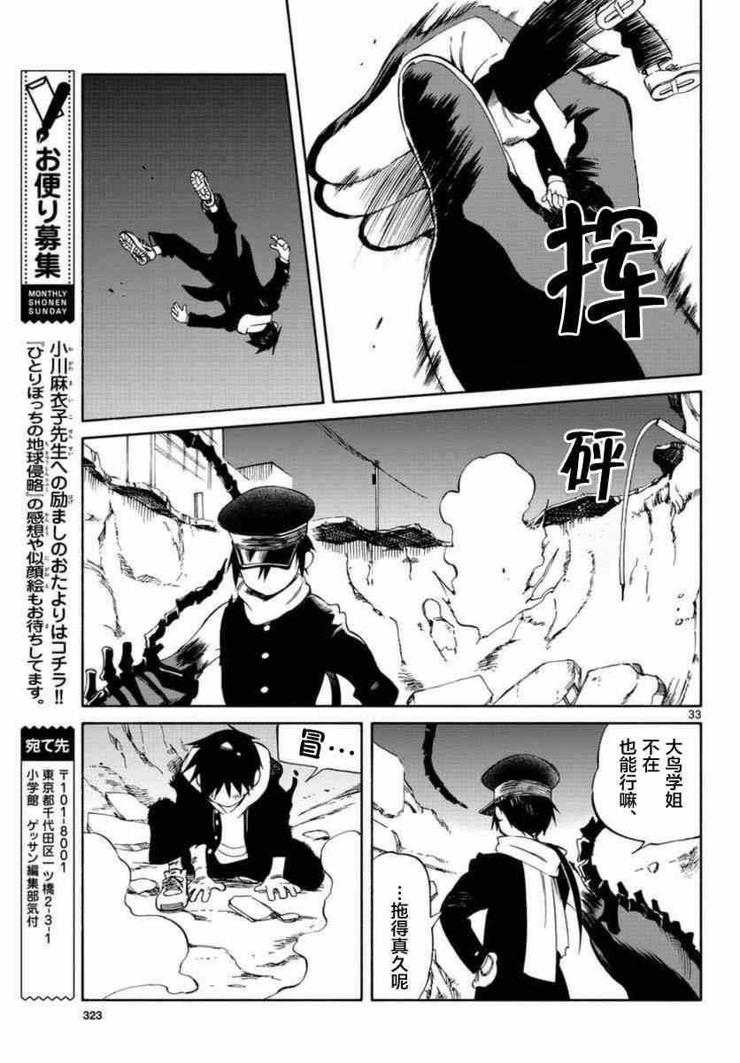 《只身一人的地球侵略》第54话 第32页