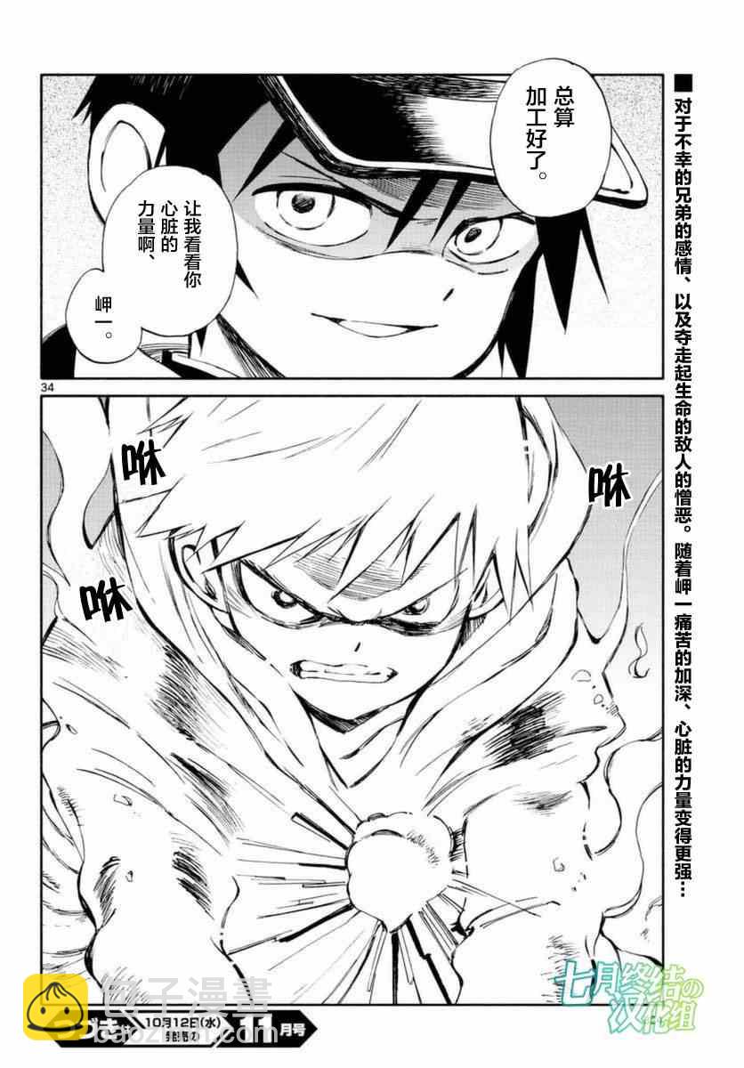 《只身一人的地球侵略》第54话 第33页