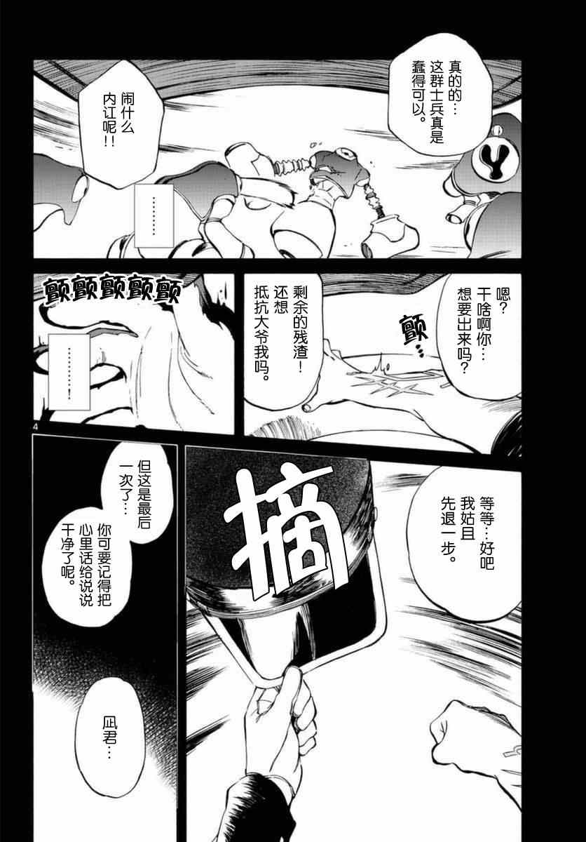 《只身一人的地球侵略》第54话 第4页