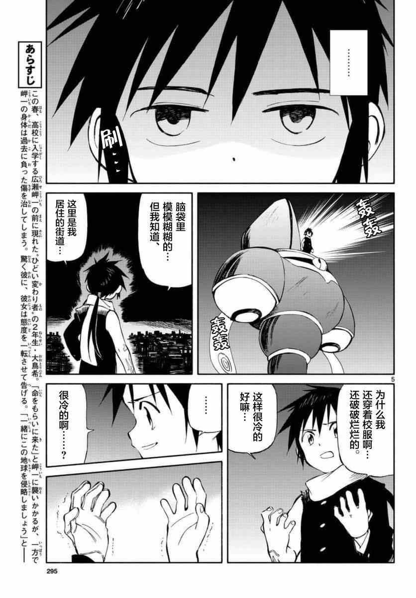 《只身一人的地球侵略》第54话 第5页