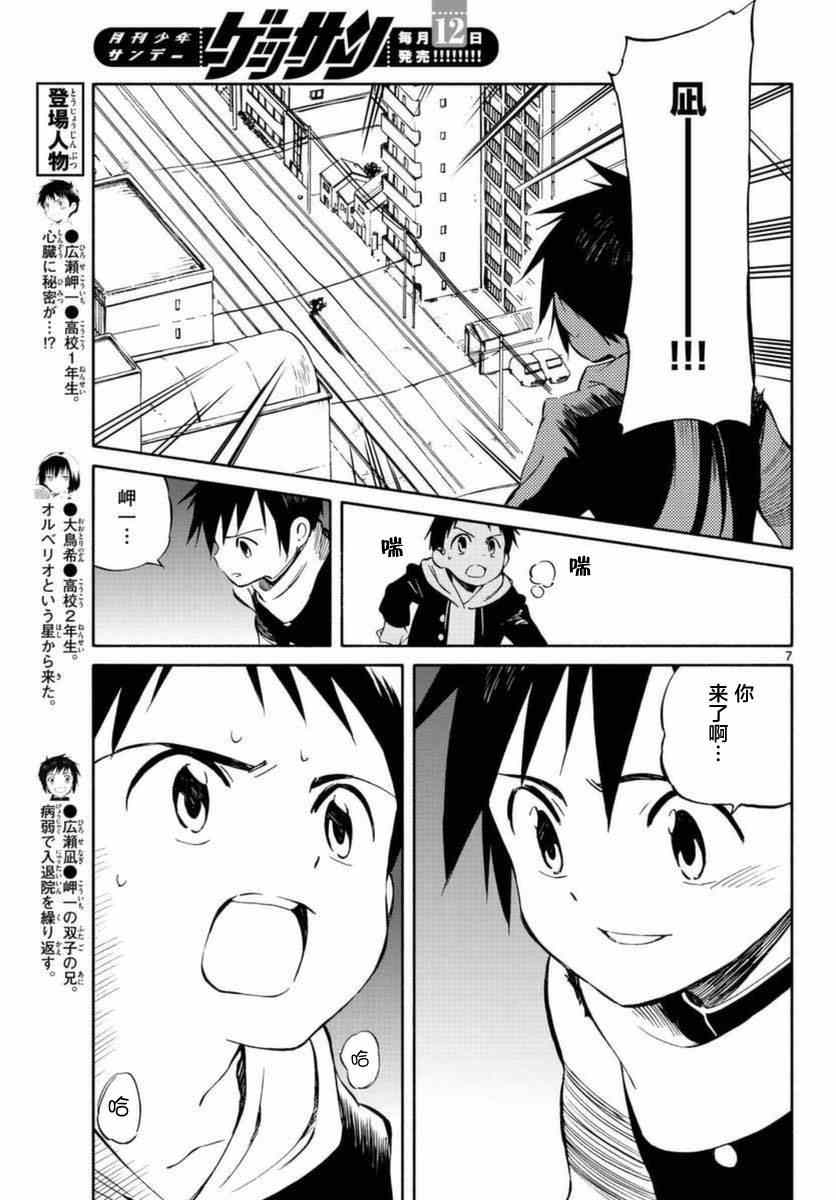《只身一人的地球侵略》第54话 第7页