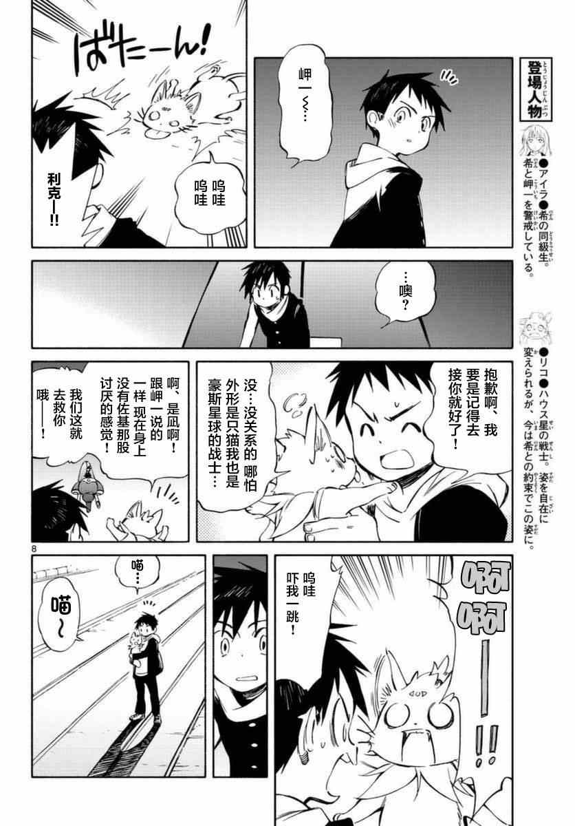 《只身一人的地球侵略》第54话 第8页