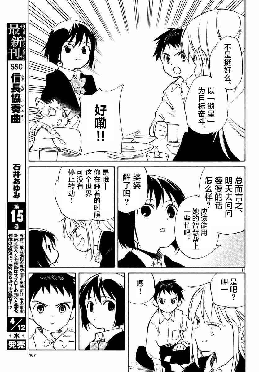 《只身一人的地球侵略》第60话 第11页