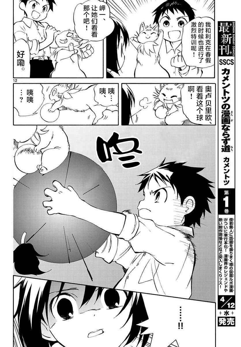 《只身一人的地球侵略》第60话 第12页