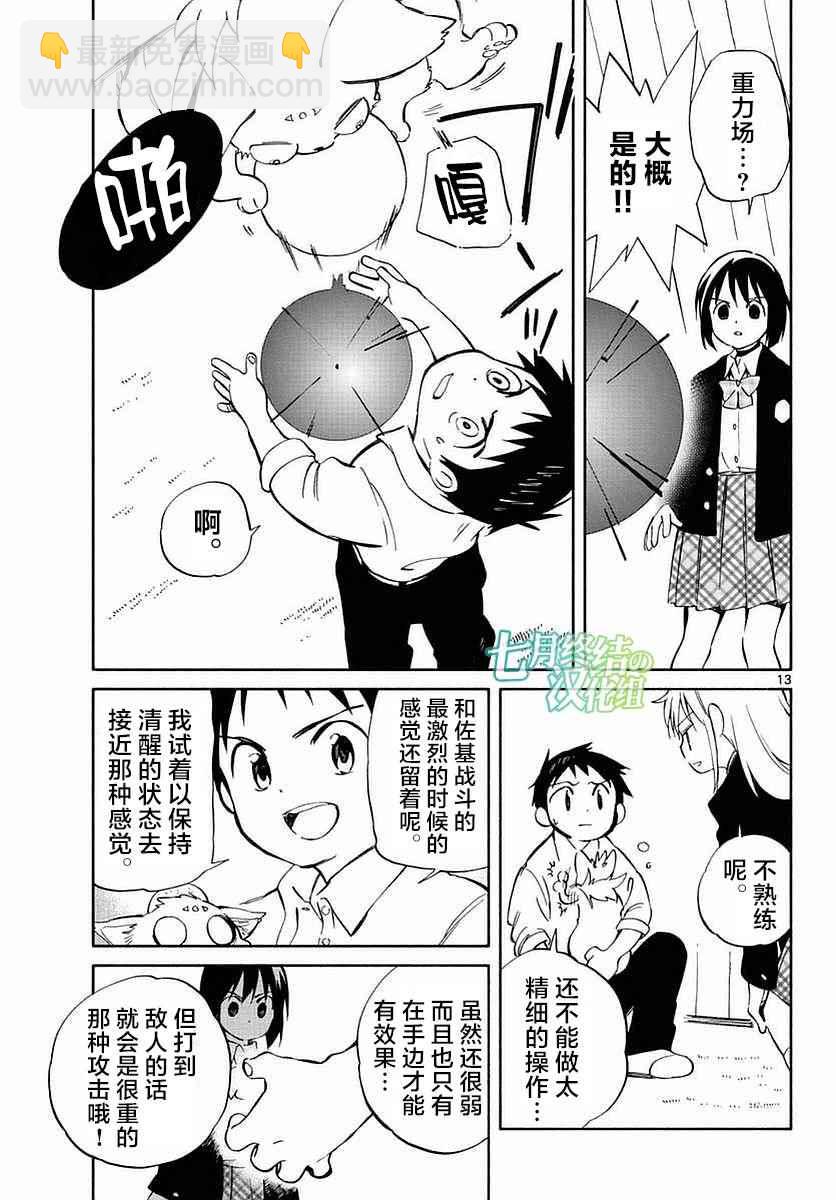 《只身一人的地球侵略》第60话 第13页