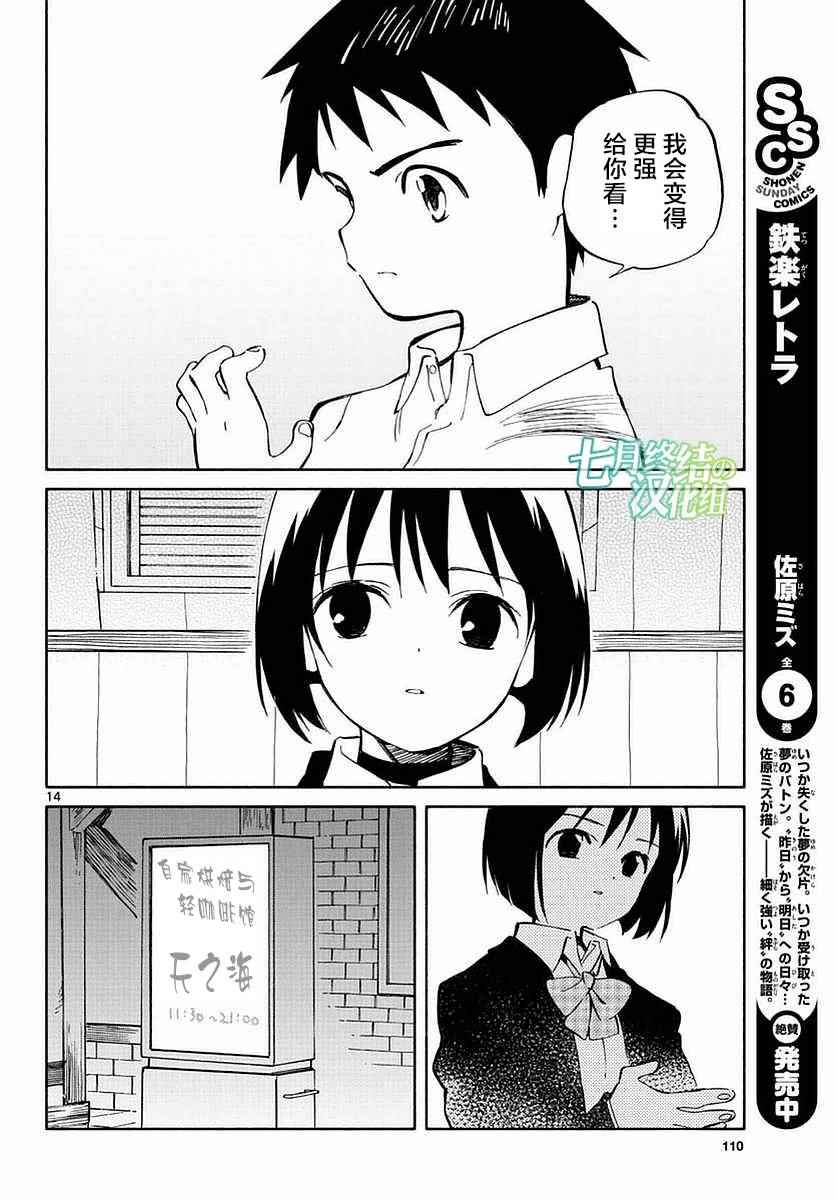 《只身一人的地球侵略》第60话 第14页