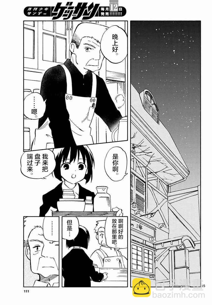 《只身一人的地球侵略》第60话 第15页