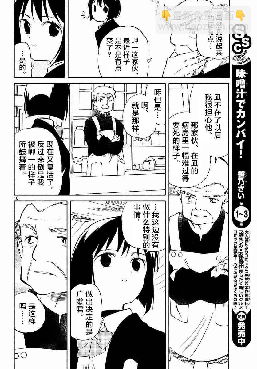 《只身一人的地球侵略》第60话 第16页