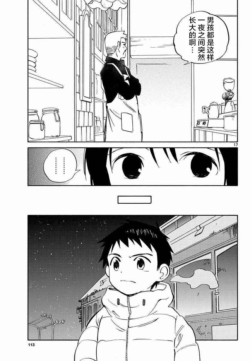 《只身一人的地球侵略》第60话 第17页