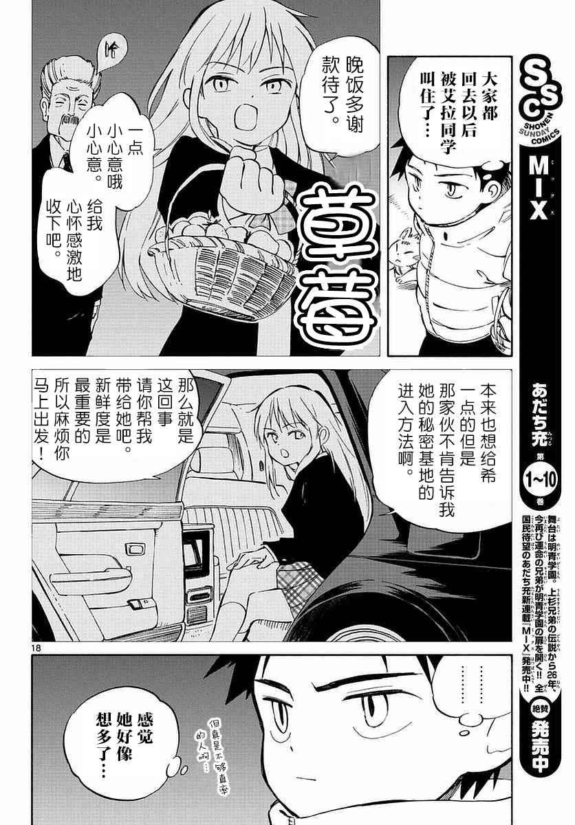 《只身一人的地球侵略》第60话 第18页